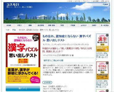 もの忘れ、認知症予防に「漢字パズル 思い出しテスト」発売