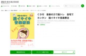 音楽の力で脳を若返らせよう 「脳イキイキ音楽療法」発売
