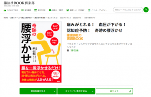 整体師による世界一簡単な体操「腰浮かせ」で認知症予防