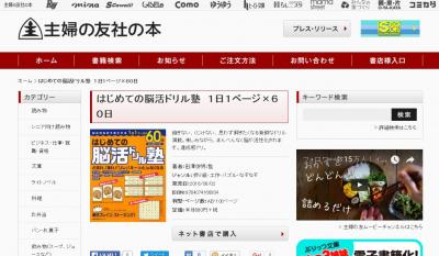 「はじめての脳活ドリル塾」発売 軽度認知障害予防に