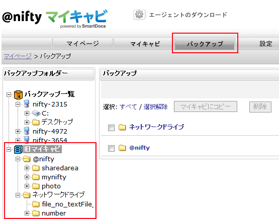 旧マイキャビから移行されたデータ