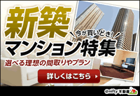 @nifty不動産 新築マンション特集 @nifty不動産 新築マンション特集