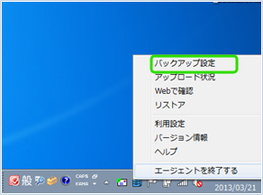 バックアップの設定画面2