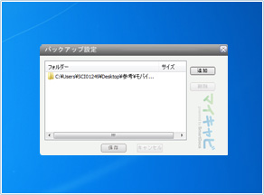 バックアップの設定画面5