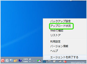バックアップの設定画面6