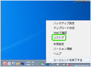 バックアップファイルのリストア(データの復元)画面1