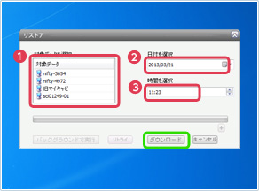 バックアップファイルのリストア(データの復元)画面2