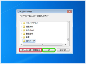 バックアップファイルのリストア(データの復元)画面3