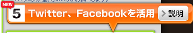 NEW 5.Twitter�AFacebook�����p