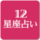 12�����肢