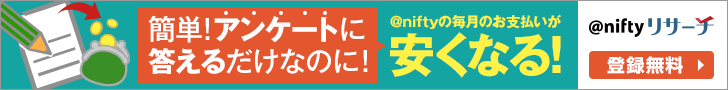 @niftyリサーチ