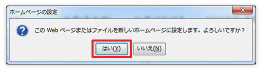 �m�F��ʂ��o�܂��̂ŁA�u�͂��v ��I�����܂��B�ȏ�ŁA�ݒ�͊����ƂȂ�܂��B