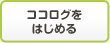 �R�R���O���͂��߂�