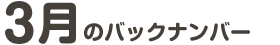 3���̃o�b�N�i���o�[