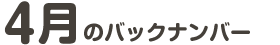 4���̃o�b�N�i���o�[