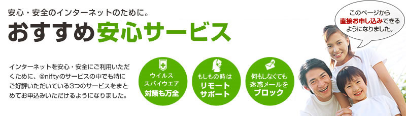 ���S�E���S�̃C���^�[�l�b�g�̂��߂Ɂ@�������߈��S�T�[�r�X