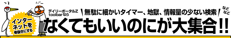 �C���^�[�l�b�g���������ɂ���
�f�C���[�|�[�^��Ztoolbar�Ȃ疳�ʂɍׂ����^�C�}�[�A�n���A���ʂ̏��Ȃ������ȂǂȂ�
�Ȃ��Ă������̂ɂ���W��!!