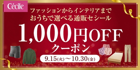 @nifty 会員限定「1,000円OFFクーポン」でお得にお買い物