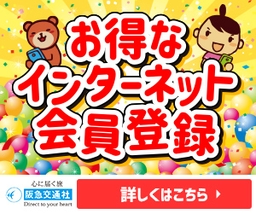 初回会員登録で60P還元