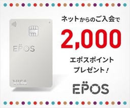 新規発行で9,000P!高ポイントGETのチャンス