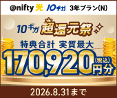 コラボ10G