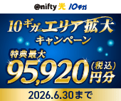 コラボ10G