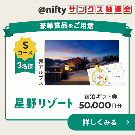 約17,000名様に豪華賞品が当たる