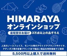 スポーツ用品の購入で4.0%還元!