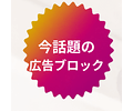 「また広告…」のイライラを解消@nifty ADクリーナー 「また広告…」のイライラを解消@nifty ADクリーナー