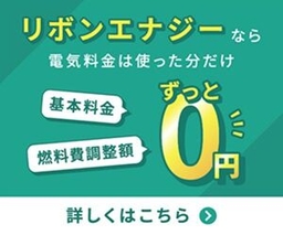 初回申し込み+75日以内の電力供給開始で9,500P !