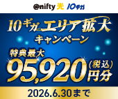 コラボ10G