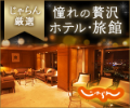 旅行予約で2%還元