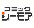 【購入金額の8.2%還元】コミックシーモア