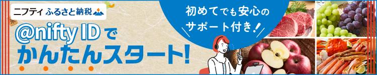 �j�t�e�B�ӂ邳�Ɣ[�ń�@nifty ID�ł��񂽂�X�^�[�g�I