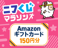 毎日ニフくじを引いてたくさんスタンプを集めよう♪ 毎日ニフくじを引いてたくさんスタンプを集めよう♪