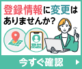【＠niftyのお客様情報】ご登録内容にお変わりありませんか？