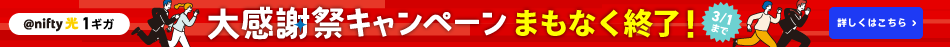 @nifty光