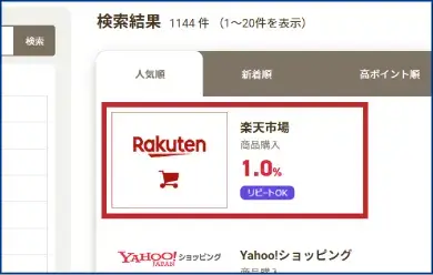 利用したいショップを探す