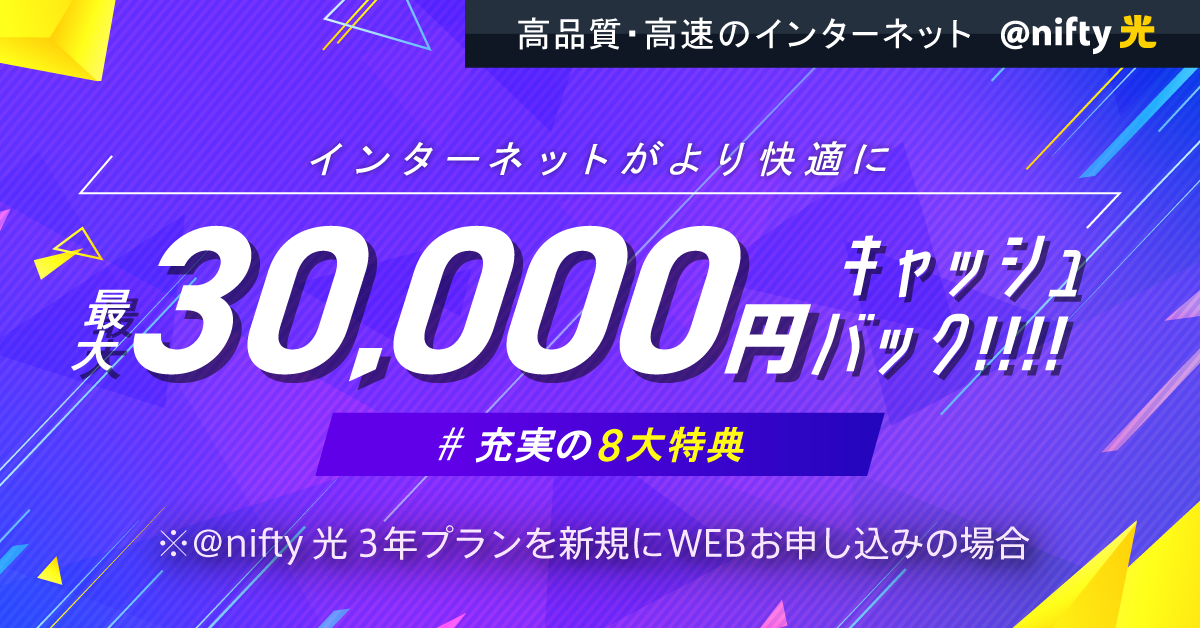 キャッシュバックキャンペーン