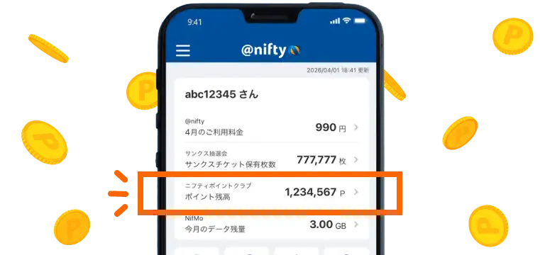 ポイント管理画面のイメージ