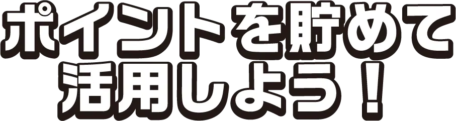 ニフティゲームズなら遊びながら勝手にポイントが貯まる！