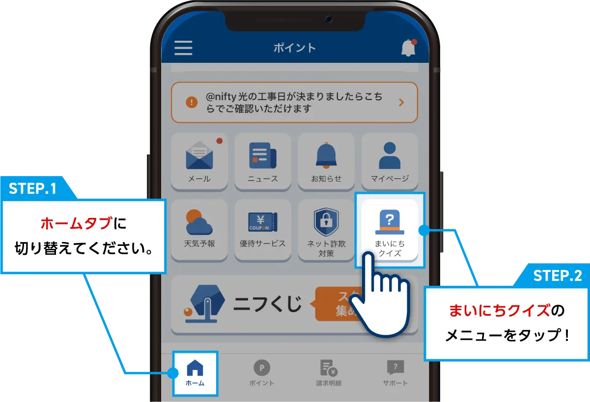 クイズ参加方法のイメージ
