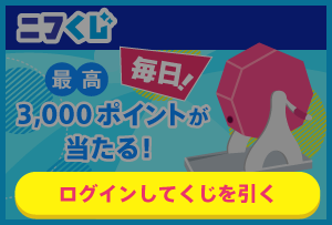 ニフくじ